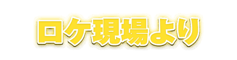 CF_G06_蛍光_05黄