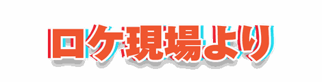 CF_G07_色ずれ_02朱