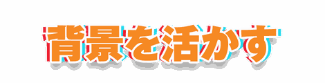 CF_G07_色ずれ_03橙