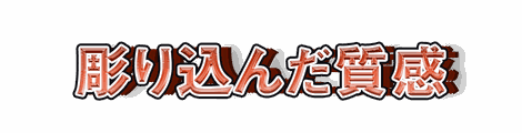 CF_G08_押し出し_02朱