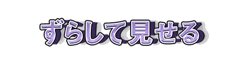 CF_G08_押し出し_13藤