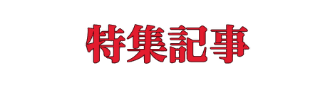 CF_H01_エディトリアル_01紅
