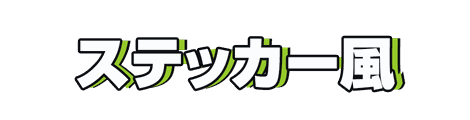 CF_H02_オフセット_06黄緑