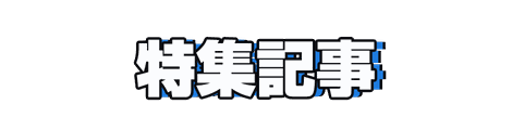 CF_H02_オフセット_10青