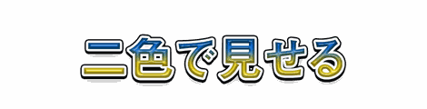 CF_H05_二色グラデ_05黄