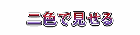 CF_H05_二色グラデ_12紫