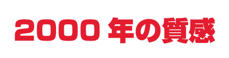 CF_H06_ブルータル_01紅