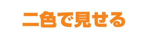 CF_H06_ブルータル_03橙
