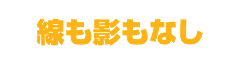 CF_H06_ブルータル_04山吹