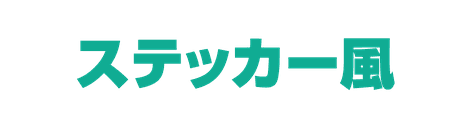 CF_H06_ブルータル_08翠