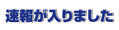 CF_N03_ニュース_11群青