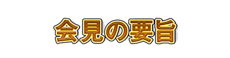 CF_N04_速報_03橙