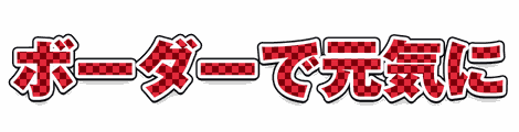 CF_P03_模様市松_01紅
