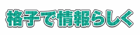 CF_P04_模様格子_08翠