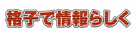 CF_P06_模様横縞_02朱