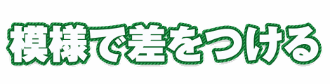 CF_P07_柄フチ斜線_07緑