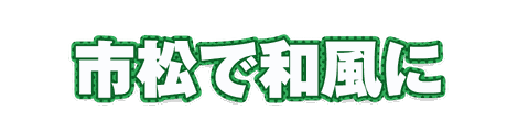 CF_P08_柄フチ水玉_07緑
