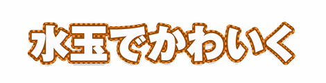 CF_P09_柄フチ市松_03橙