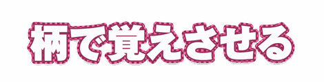 CF_P09_柄フチ市松_14桃