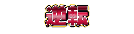 CF_S01_極彩_08紅×金