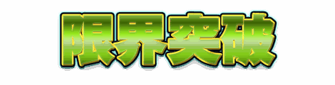 CF_S02_極彩金枠_09黄緑×水