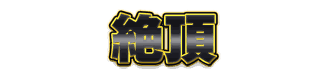 CF_S02_極彩金枠_12墨×金