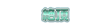 CF_S03_かわいい_09薄荷×水