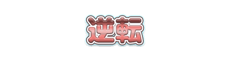 CF_S03_かわいい_16珊瑚×水