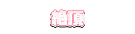 CF_S04_かわいい白芯_06苺×白