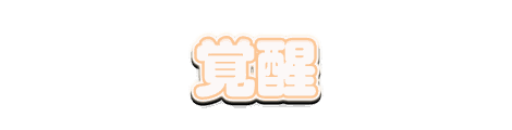 CF_S04_かわいい白芯_12蜜柑×白