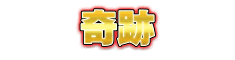 CF_S06_極彩ネオン_13金×緋