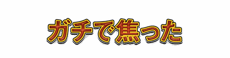 CF_T02_黄フチ極太_02朱