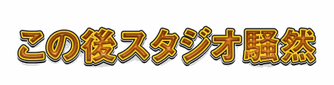 CF_T02_黄フチ極太_03橙