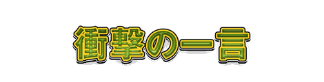 CF_T02_黄フチ極太_06黄緑