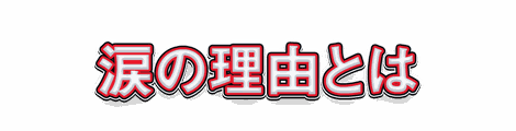 CF_T03_白芯色フチ_01紅