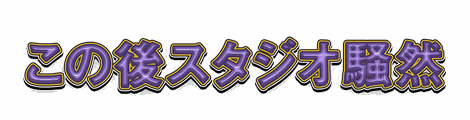 CF_T04_三重カラー_13藤