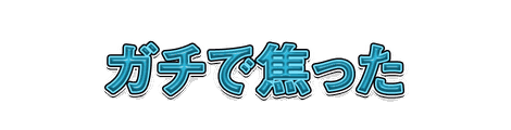 CF_T05_水フチ_09水