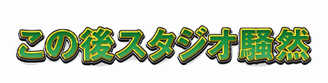 CF_T06_黄フチ立体_07緑