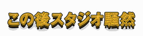 CF_T07_二段強調_04山吹
