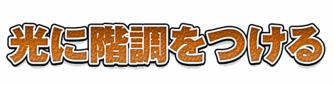 CF_X01_彫刻粒子_03橙