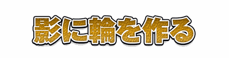 CF_X01_彫刻粒子_04山吹