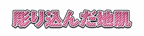 CF_X02_彫刻斜線_14桃