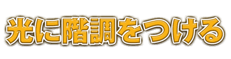 CF_X05_輪影_04山吹