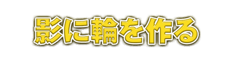 CF_X05_輪影_05黄