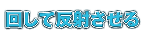 CF_X05_輪影_09水