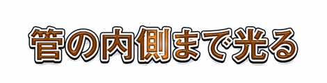CF_X08_放射_03橙