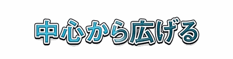 CF_X09_角度グラデ_09水