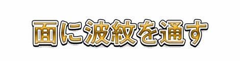 CF_X10_反射グラデ_04山吹