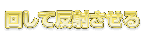 CF_X11_透過ガラス_05黄