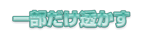 CF_X11_透過ガラス_08翠